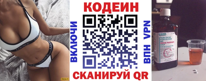Кодеиновый сироп Lean Purple Drank  Купить закладки  Кизляр 